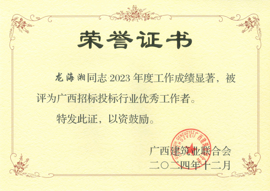 龍海湘優秀2023.png