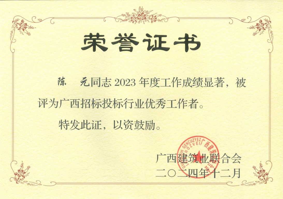 陳元優秀2023.png